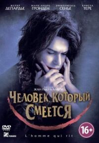 Постер к фильму Человек, который смеется смотреть онлайн на киного