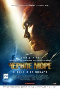 Постер к фильму Чёрное море смотреть онлайн на киного