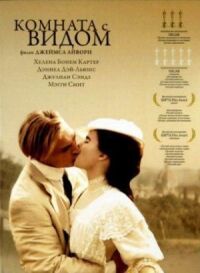 Постер к фильму Комната с видом смотреть онлайн на киного