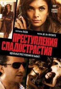 Постер к фильму Преступления сладострастия смотреть онлайн на киного