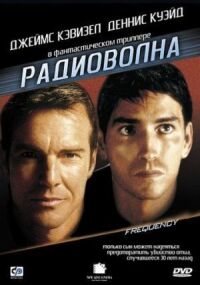 Постер к фильму Радиоволна смотреть онлайн на киного