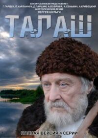 Постер к фильму Талаш смотреть онлайн на киного