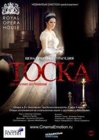 Постер к фильму Тоска смотреть онлайн на киного