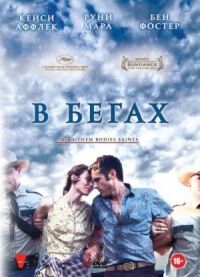 Постер к фильму В бегах смотреть онлайн на киного