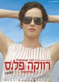 Постер к фильму Одноместный смотреть онлайн на киного