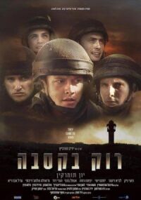 Постер к фильму Зажечь в Касбе смотреть онлайн на киного
