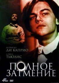 Постер к фильму Полное затмение смотреть онлайн на киного