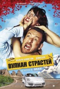Постер к фильму Вулкан страстей смотреть онлайн на киного