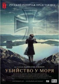 Постер к фильму Убийство у моря смотреть онлайн на киного