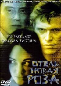 Постер к фильму Отель Новая Роза смотреть онлайн на киного