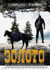 Постер к фильму Золото смотреть онлайн на киного