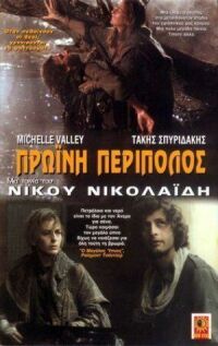 Постер к фильму Утренний патруль смотреть онлайн на киного