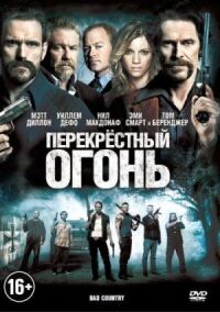 Постер к фильму Перекрестный огонь смотреть онлайн на киного