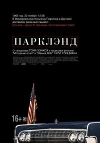 Постер к фильму Парклэнд смотреть онлайн на киного