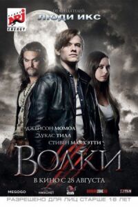 Постер к фильму Волки смотреть онлайн на киного