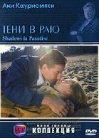 Постер к фильму Тени в раю смотреть онлайн на киного