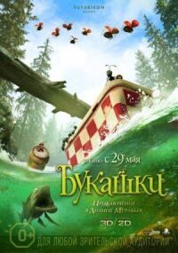 Постер к фильму Букашки. Приключение в Долине муравьев смотреть онлайн на киного