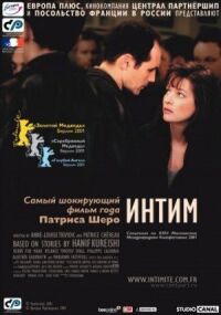 Постер к фильму Интим смотреть онлайн на киного