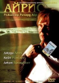 Постер к фильму Айрис смотреть онлайн на киного