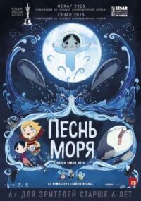 Постер к фильму Песнь моря смотреть онлайн на киного
