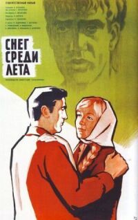 Постер к фильму Снег среди лета смотреть онлайн на киного