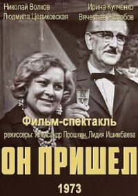 Постер к фильму Он пришел смотреть онлайн на киного