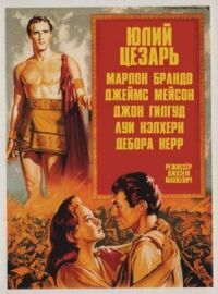 Постер к фильму Юлий Цезарь смотреть онлайн на киного