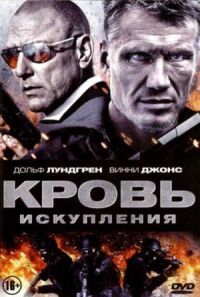 Постер к фильму Кровь искупления смотреть онлайн на киного