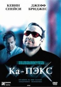 Постер к фильму Планета Ка-Пэкс смотреть онлайн на киного