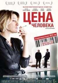 Постер к фильму Цена человека смотреть онлайн на киного