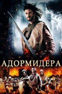 Постер к фильму Адормидера смотреть онлайн на киного