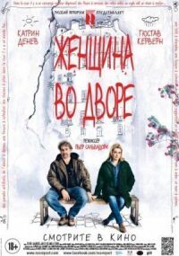 Постер к фильму Женщина во дворе смотреть онлайн на киного