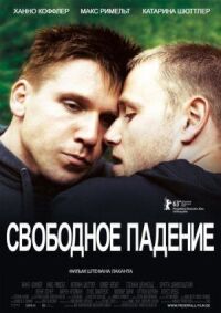 Постер к фильму Свободное падение смотреть онлайн на киного