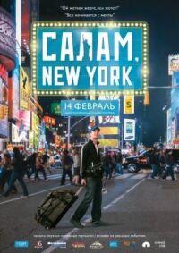 Постер к фильму Салам, New York смотреть онлайн на киного