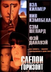 Постер к фильму Слепой горизонт смотреть онлайн на киного