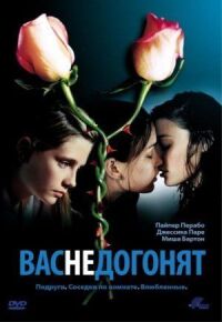 Постер к фильму Вас не догонят смотреть онлайн на киного