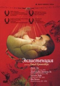 Постер к фильму Экзистенция смотреть онлайн на киного