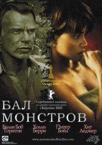 Постер к фильму Бал монстров смотреть онлайн на киного