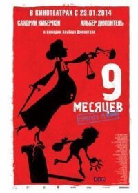 Постер к фильму 9 месяцев строгого режима смотреть онлайн на киного