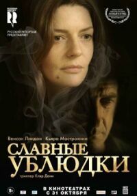 Постер к фильму Славные ублюдки смотреть онлайн на киного