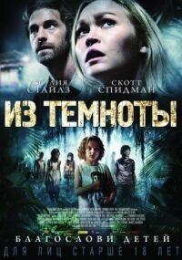 Постер к фильму Из темноты смотреть онлайн на киного
