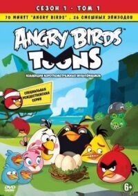Постер к фильму Angry Birds. Сердитые птички смотреть онлайн на киного