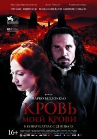 Постер к фильму Кровь моей крови смотреть онлайн на киного