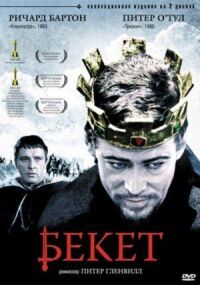 Постер к фильму Бекет смотреть онлайн на киного
