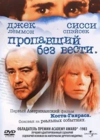 Постер к фильму Пропавший без вести смотреть онлайн на киного