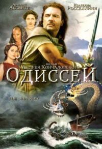 Постер к фильму Одиссей смотреть онлайн на киного