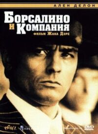 Постер к фильму Борсалино и компания смотреть онлайн на киного