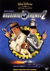 Постер к фильму Инспектор Гаджет 2 смотреть онлайн на киного