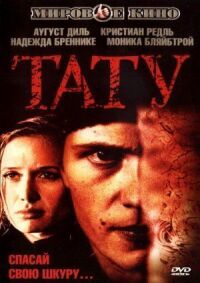 Постер к фильму Тату смотреть онлайн на киного