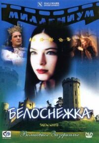 Постер к фильму Белоснежка смотреть онлайн на киного